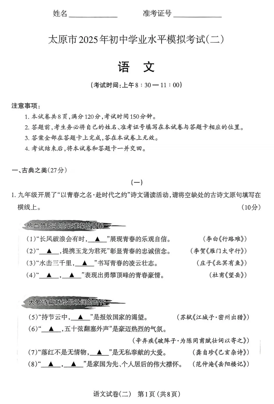 【中考模拟】太原市2025年初中学业水平模拟考试(二)语文(含答案) 第2张