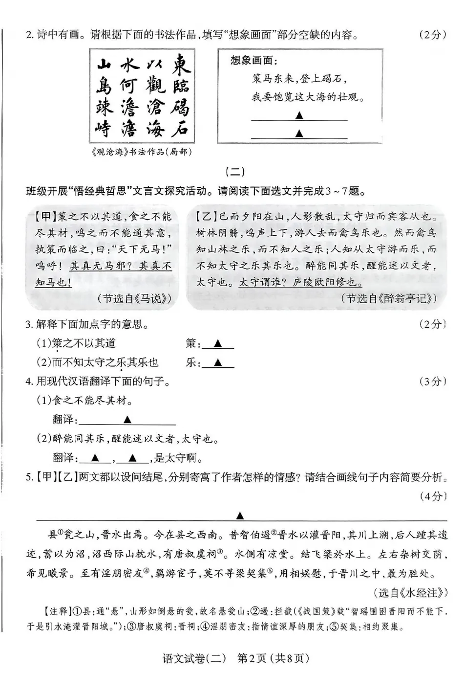 【中考模拟】太原市2025年初中学业水平模拟考试(二)语文(含答案) 第3张
