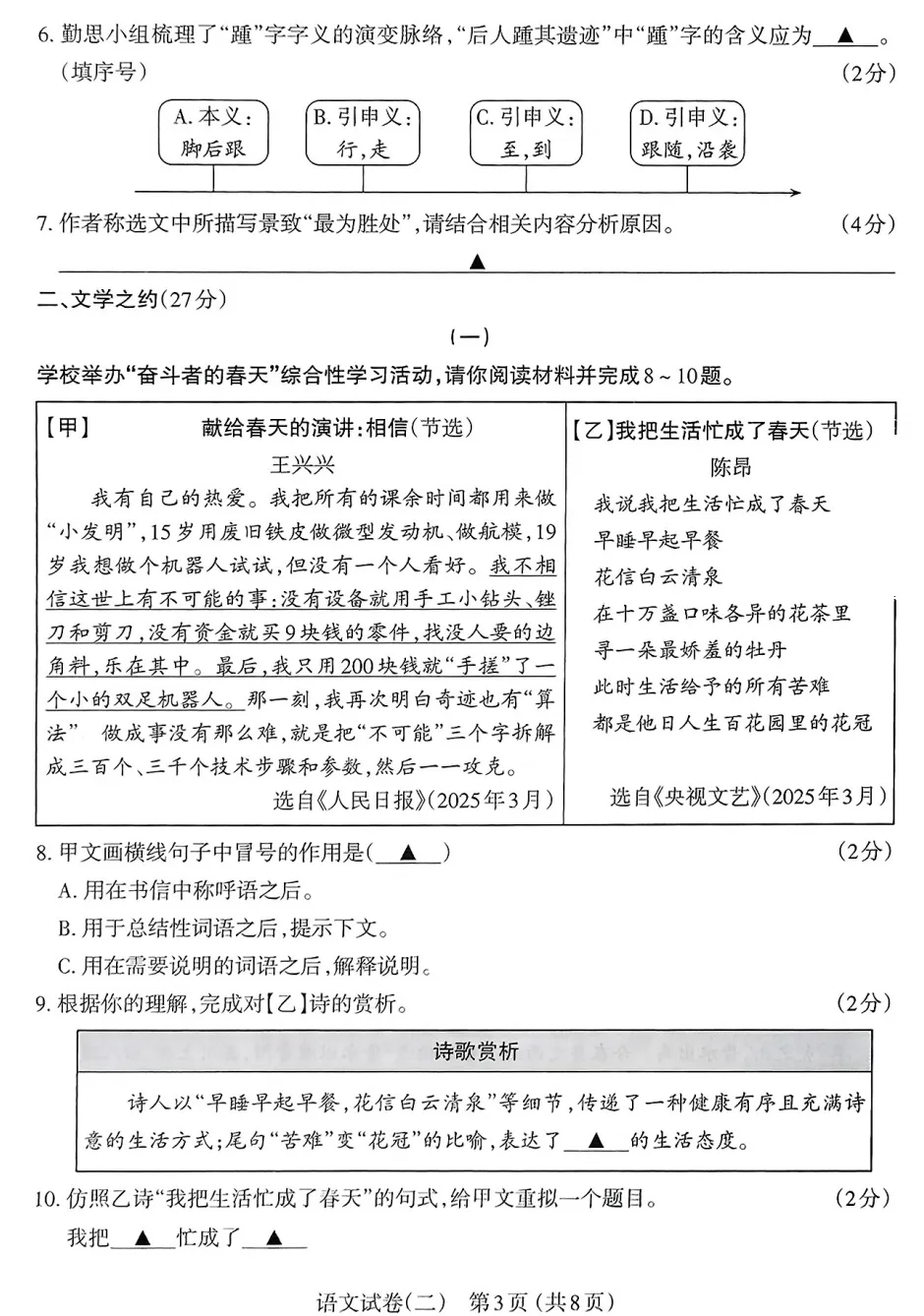 【中考模拟】太原市2025年初中学业水平模拟考试(二)语文(含答案) 第4张