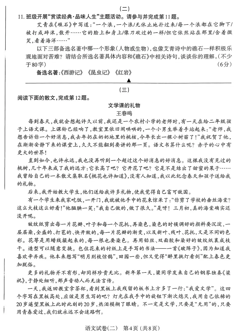 【中考模拟】太原市2025年初中学业水平模拟考试(二)语文(含答案) 第5张