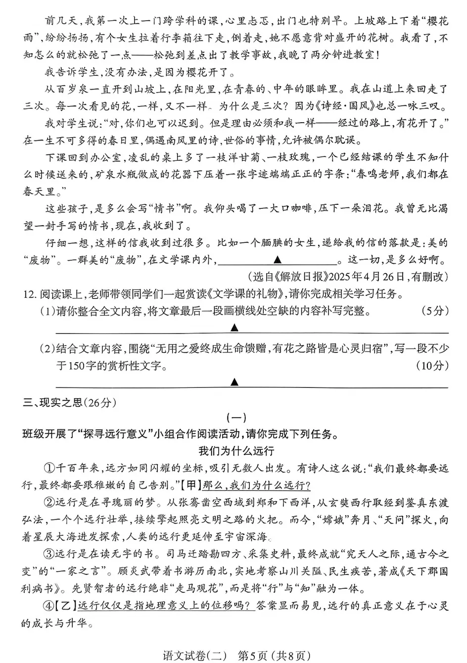 【中考模拟】太原市2025年初中学业水平模拟考试(二)语文(含答案) 第6张