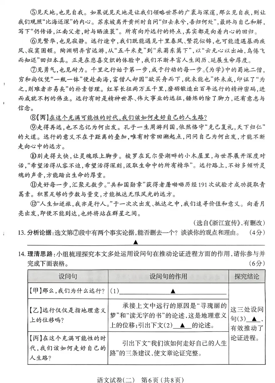 【中考模拟】太原市2025年初中学业水平模拟考试(二)语文(含答案) 第7张