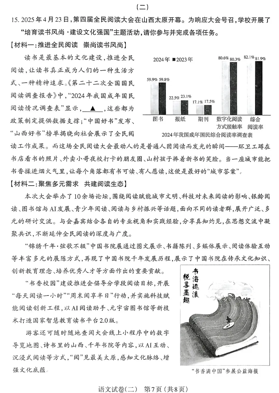 【中考模拟】太原市2025年初中学业水平模拟考试(二)语文(含答案) 第8张