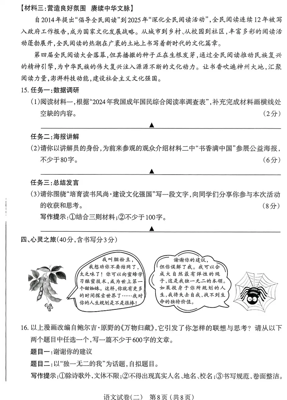 【中考模拟】太原市2025年初中学业水平模拟考试(二)语文(含答案) 第9张