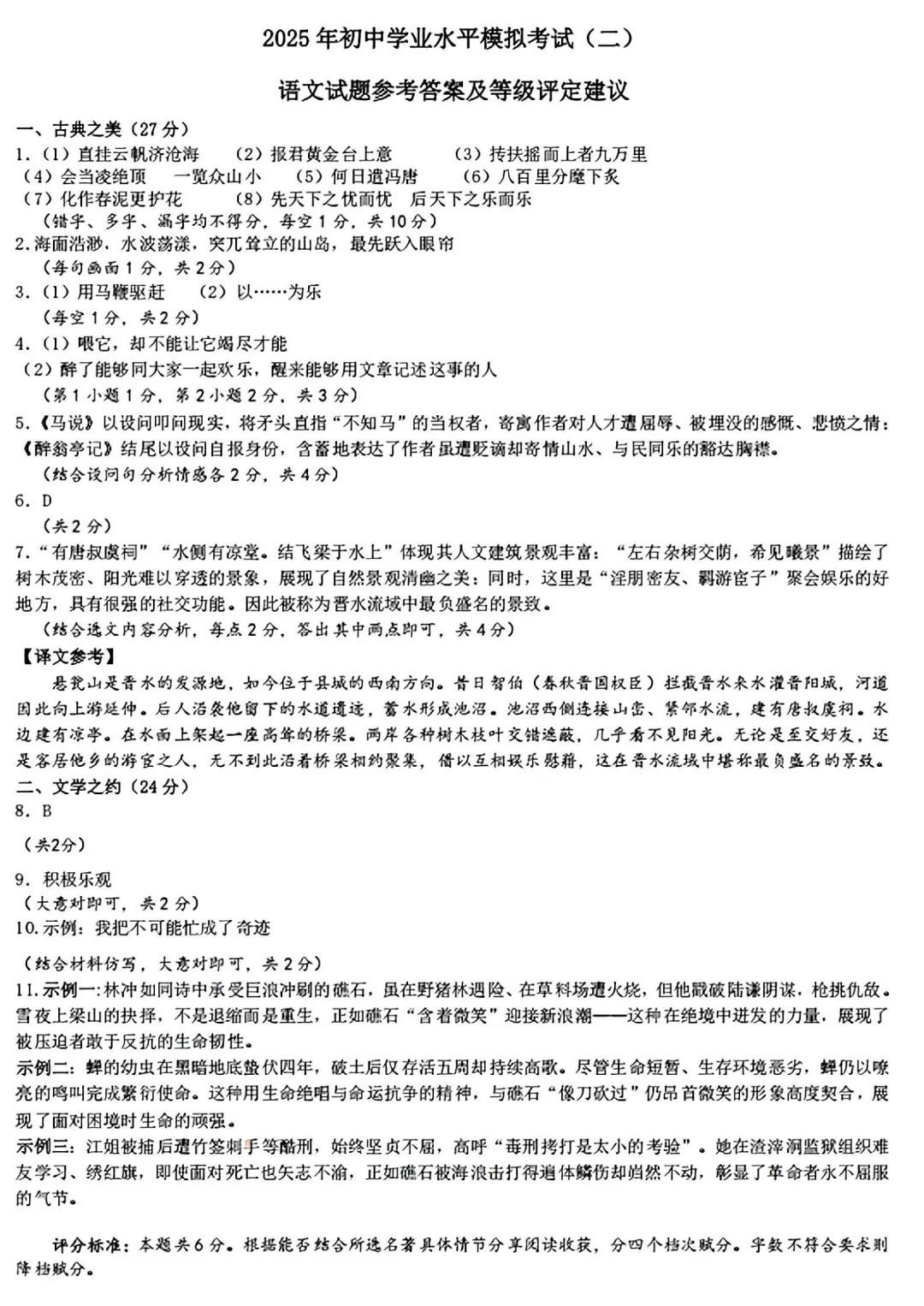 【中考模拟】太原市2025年初中学业水平模拟考试(二)语文(含答案) 第10张