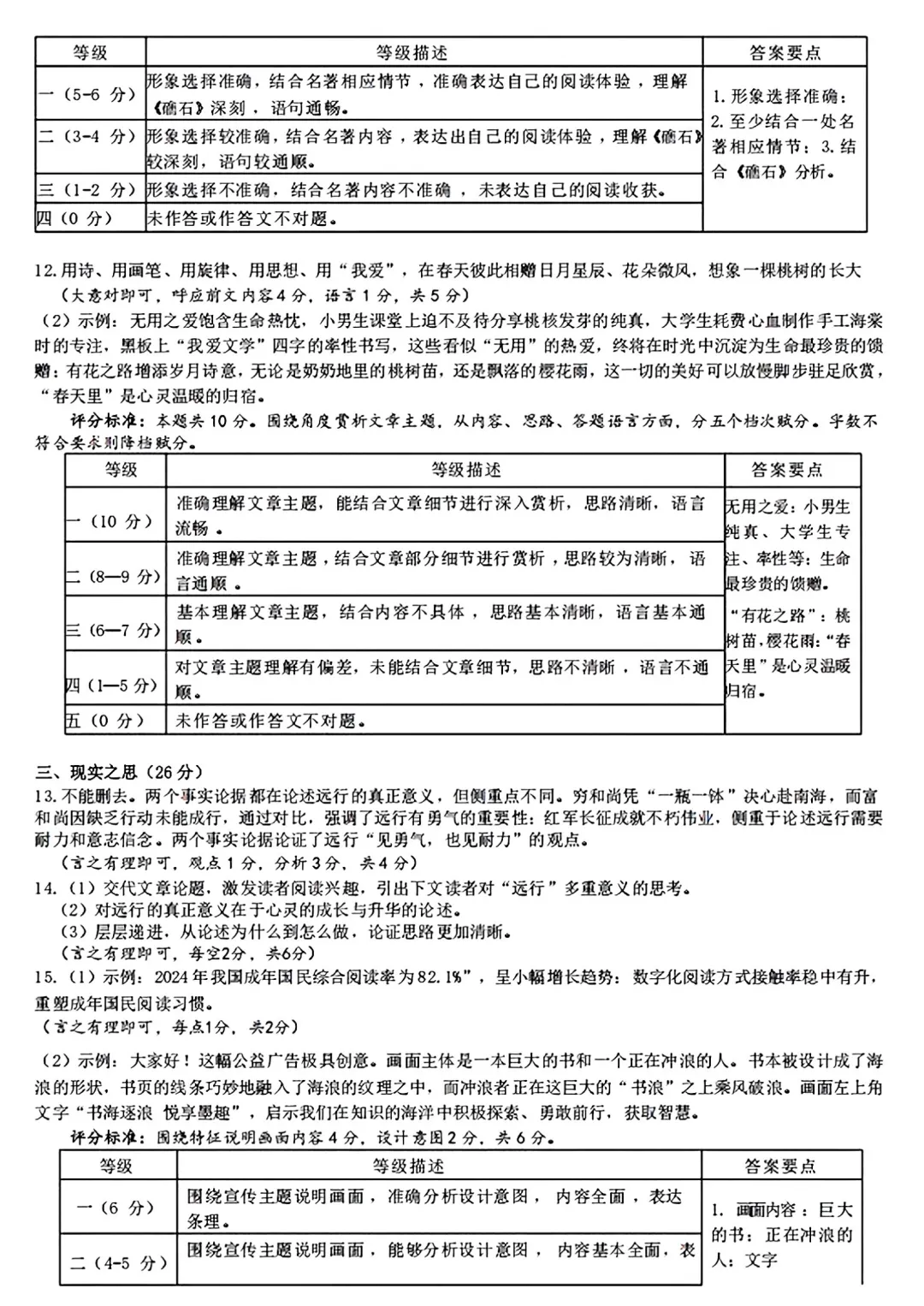 【中考模拟】太原市2025年初中学业水平模拟考试(二)语文(含答案) 第11张