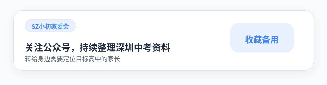 2026深圳中考录取线换算表来了!公办、民办、中职都能看 第5张 2026深圳中考录取线换算表来了!公办、民办、中职都能看 第5张