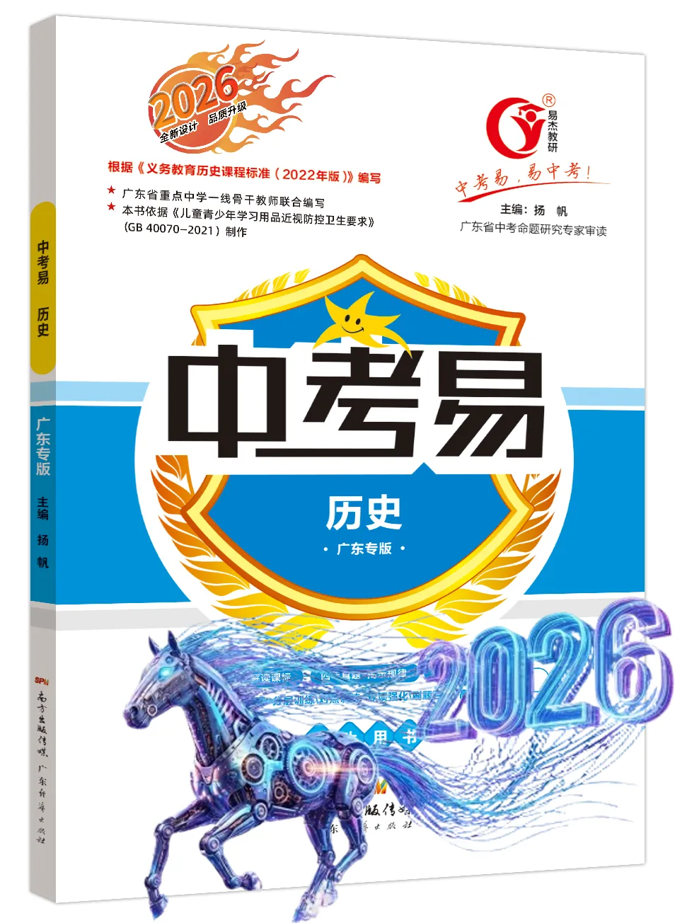 佛山市2025-2026学年九年级模拟考试历史试题(含参考答案) 第2张 佛山市2025-2026学年九年级模拟考试历史试题(含参考答案) 第2张