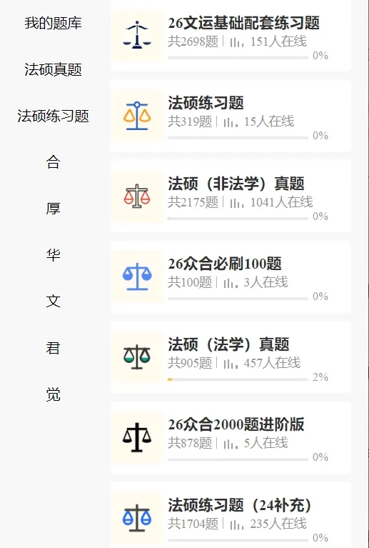 27法硕刷题小程序!真题、模拟题超26000道题免费刷!赶紧领~ 第1张