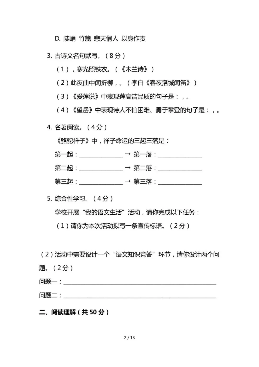 2026年初中学业水平考试语文二模试卷(含答案) 第2张 2026年初中学业水平考试语文二模试卷(含答案) 第2张