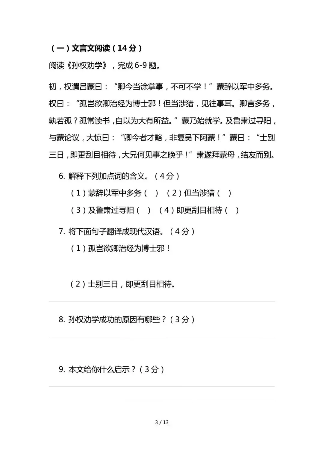 2026年初中学业水平考试语文二模试卷(含答案) 第3张 2026年初中学业水平考试语文二模试卷(含答案) 第3张
