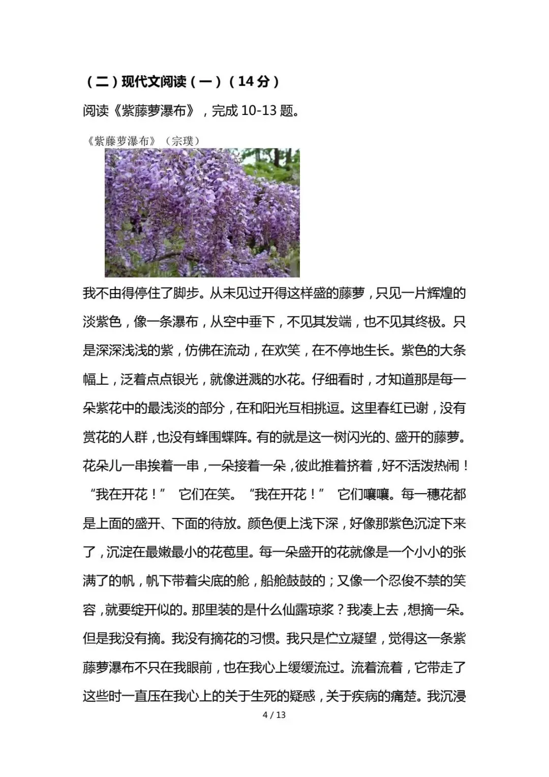 2026年初中学业水平考试语文二模试卷(含答案) 第4张 2026年初中学业水平考试语文二模试卷(含答案) 第4张