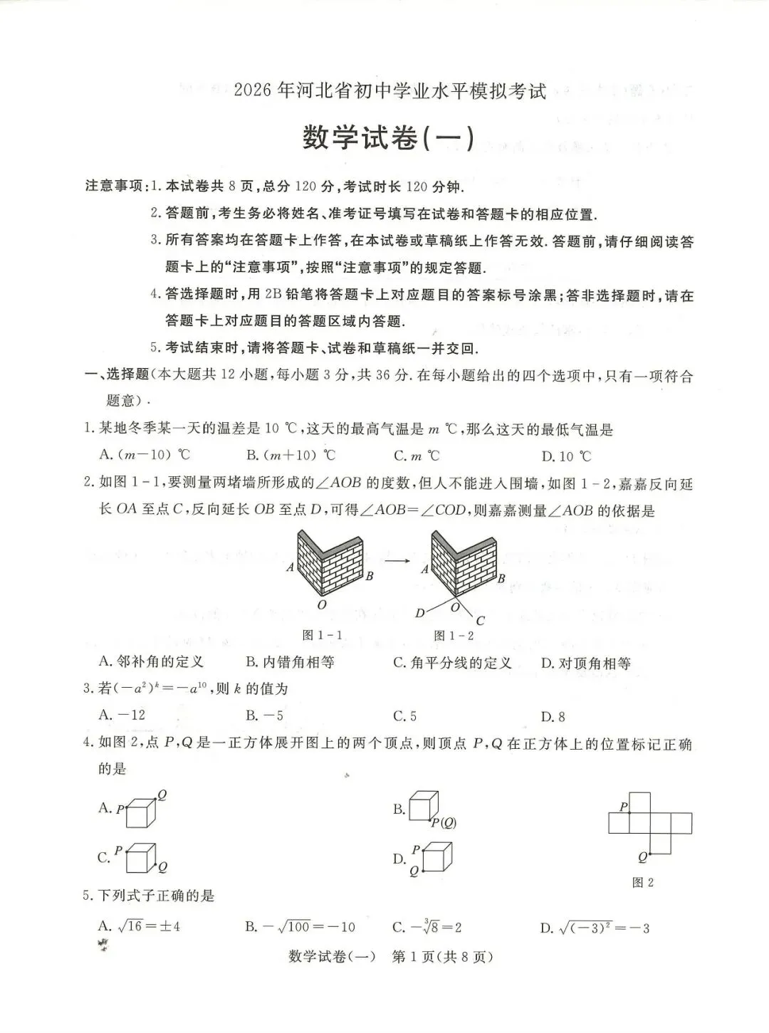 2026.5河北中考模拟全学科试卷含答案6套(可下载) 第2张