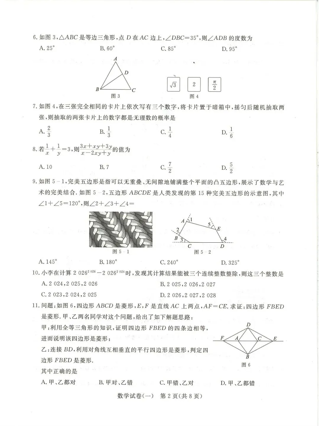 2026.5河北中考模拟全学科试卷含答案6套(可下载) 第3张