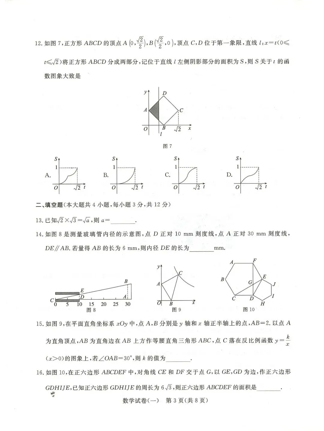 2026.5河北中考模拟全学科试卷含答案6套(可下载) 第4张