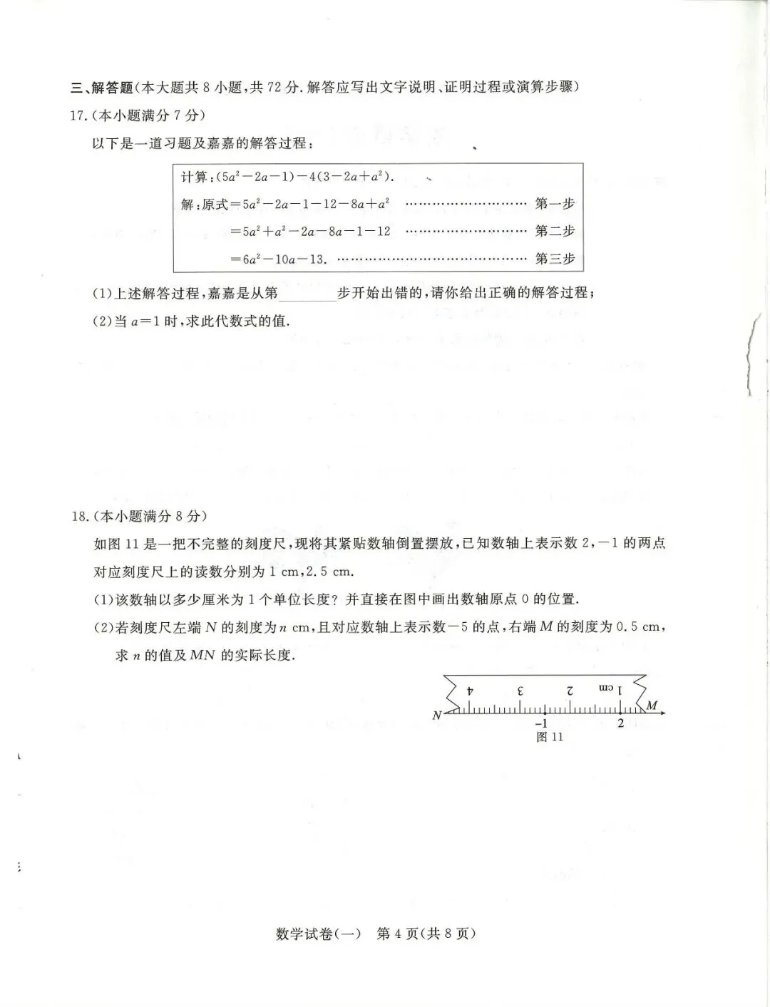 2026.5河北中考模拟全学科试卷含答案6套(可下载) 第5张
