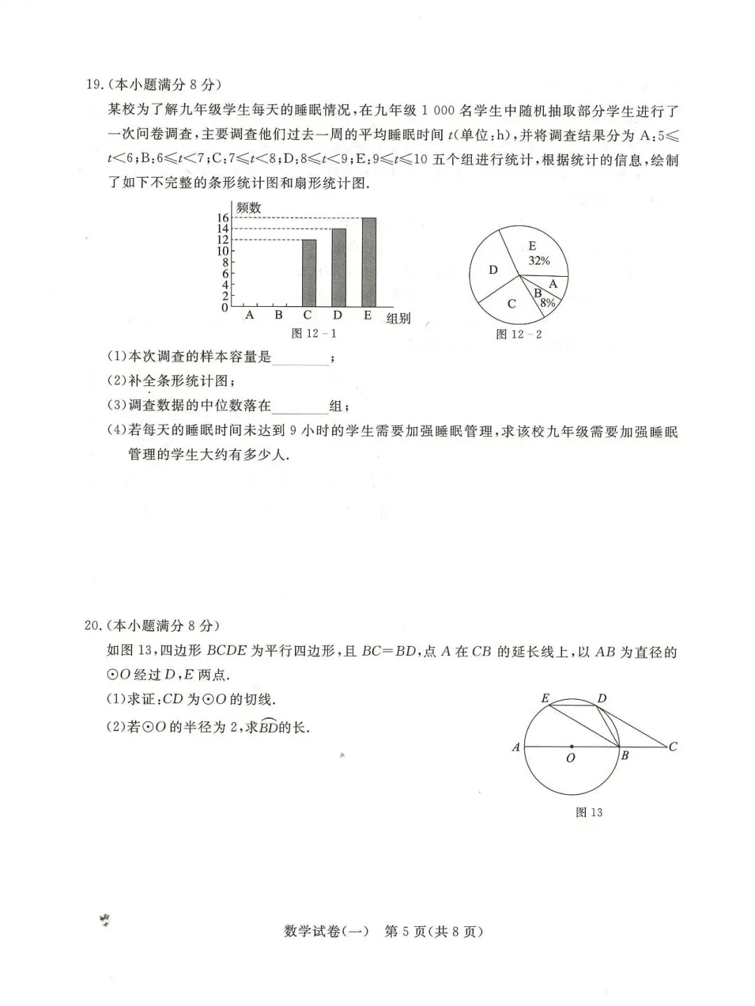 2026.5河北中考模拟全学科试卷含答案6套(可下载) 第6张
