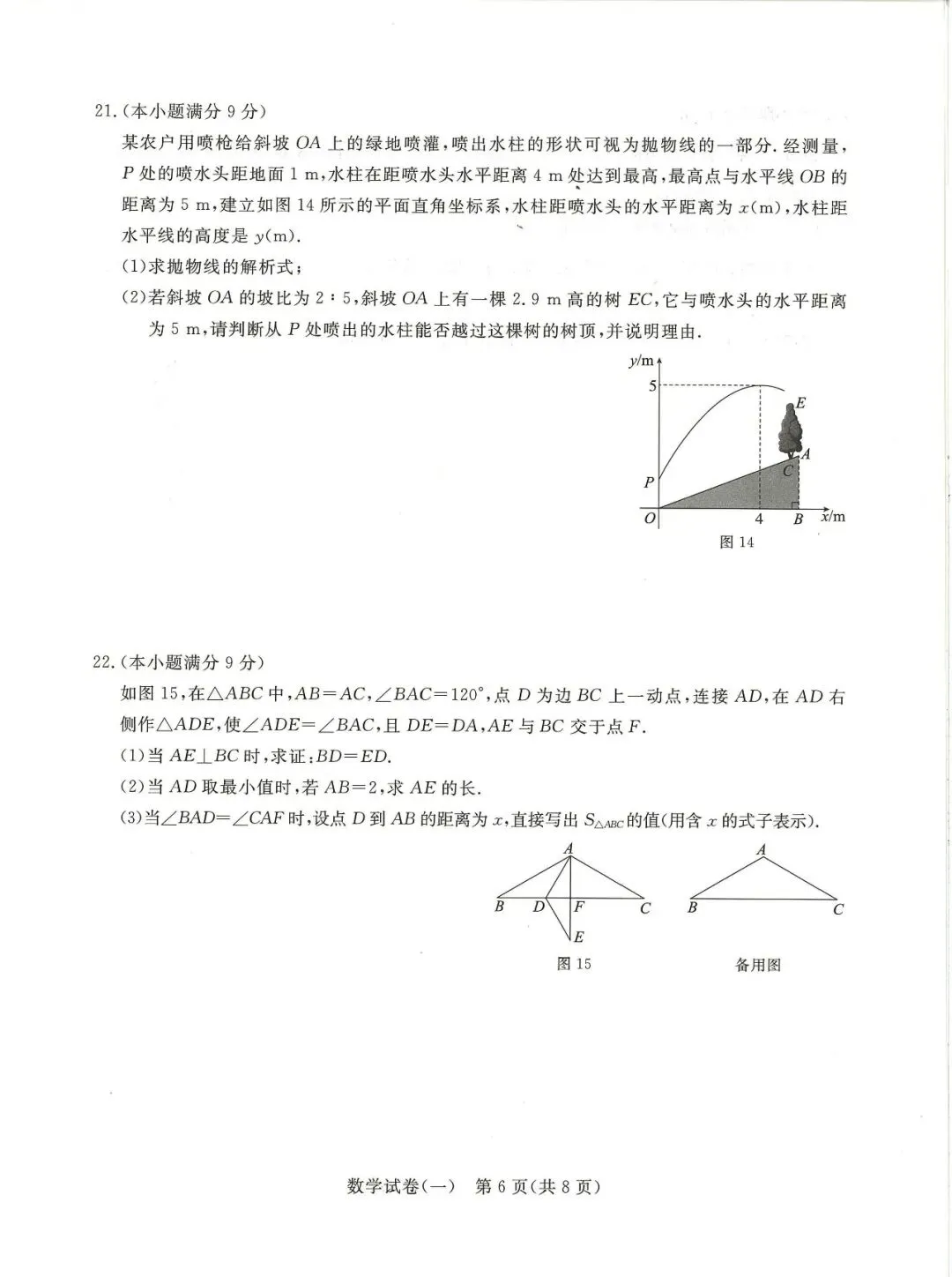 2026.5河北中考模拟全学科试卷含答案6套(可下载) 第7张