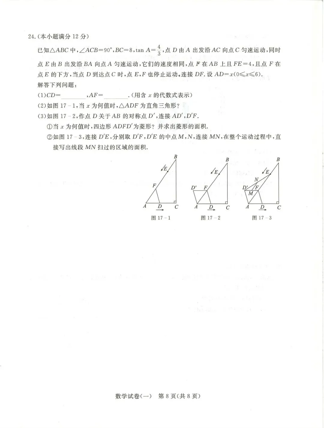 2026.5河北中考模拟全学科试卷含答案6套(可下载) 第9张