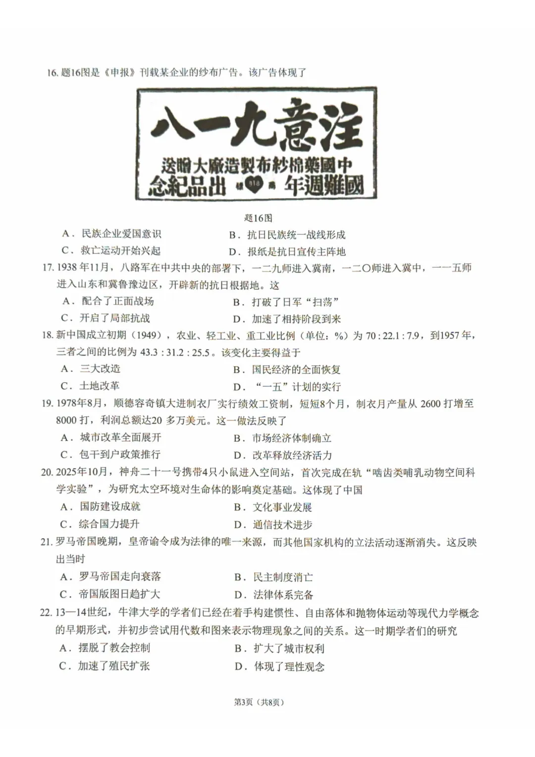 佛山市2025-2026学年九年级模拟考试历史试题(含参考答案) 第9张 佛山市2025-2026学年九年级模拟考试历史试题(含参考答案) 第9张