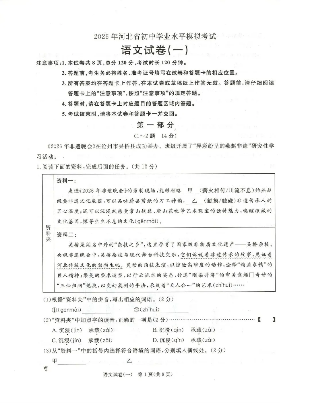 2026.5河北中考模拟全学科试卷含答案6套(可下载) 第13张