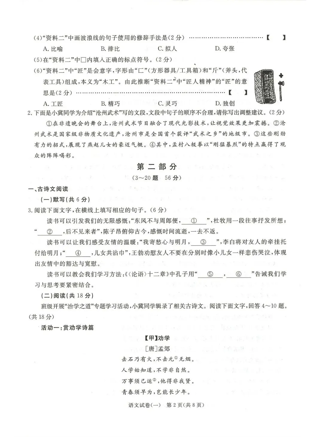2026.5河北中考模拟全学科试卷含答案6套(可下载) 第14张