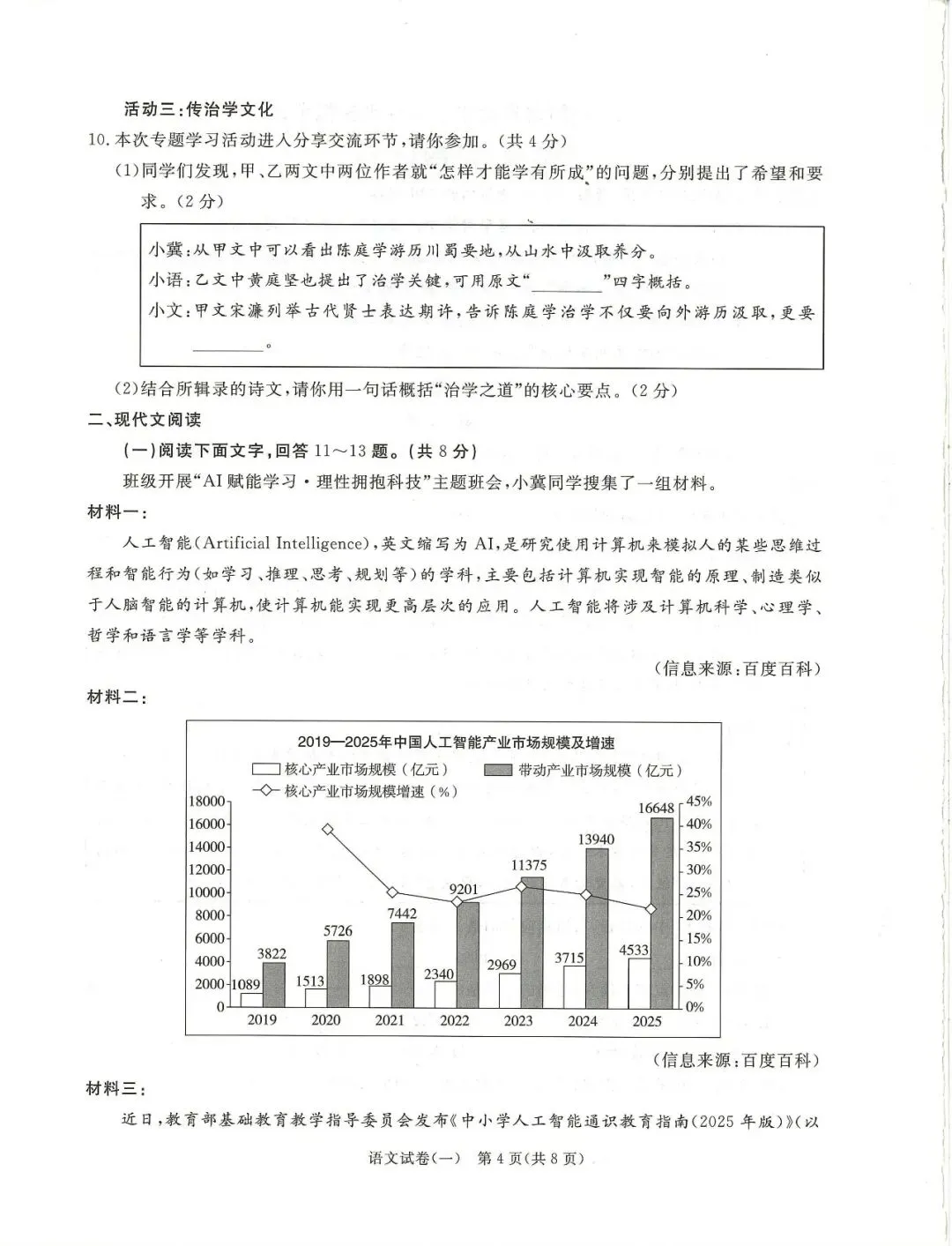 2026.5河北中考模拟全学科试卷含答案6套(可下载) 第16张