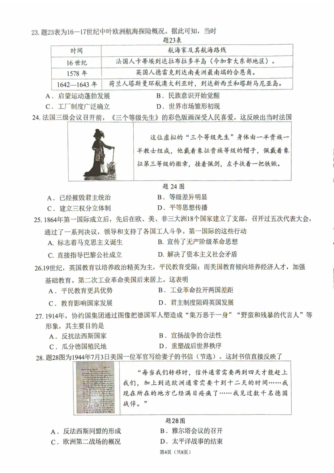 佛山市2025-2026学年九年级模拟考试历史试题(含参考答案) 第11张 佛山市2025-2026学年九年级模拟考试历史试题(含参考答案) 第11张