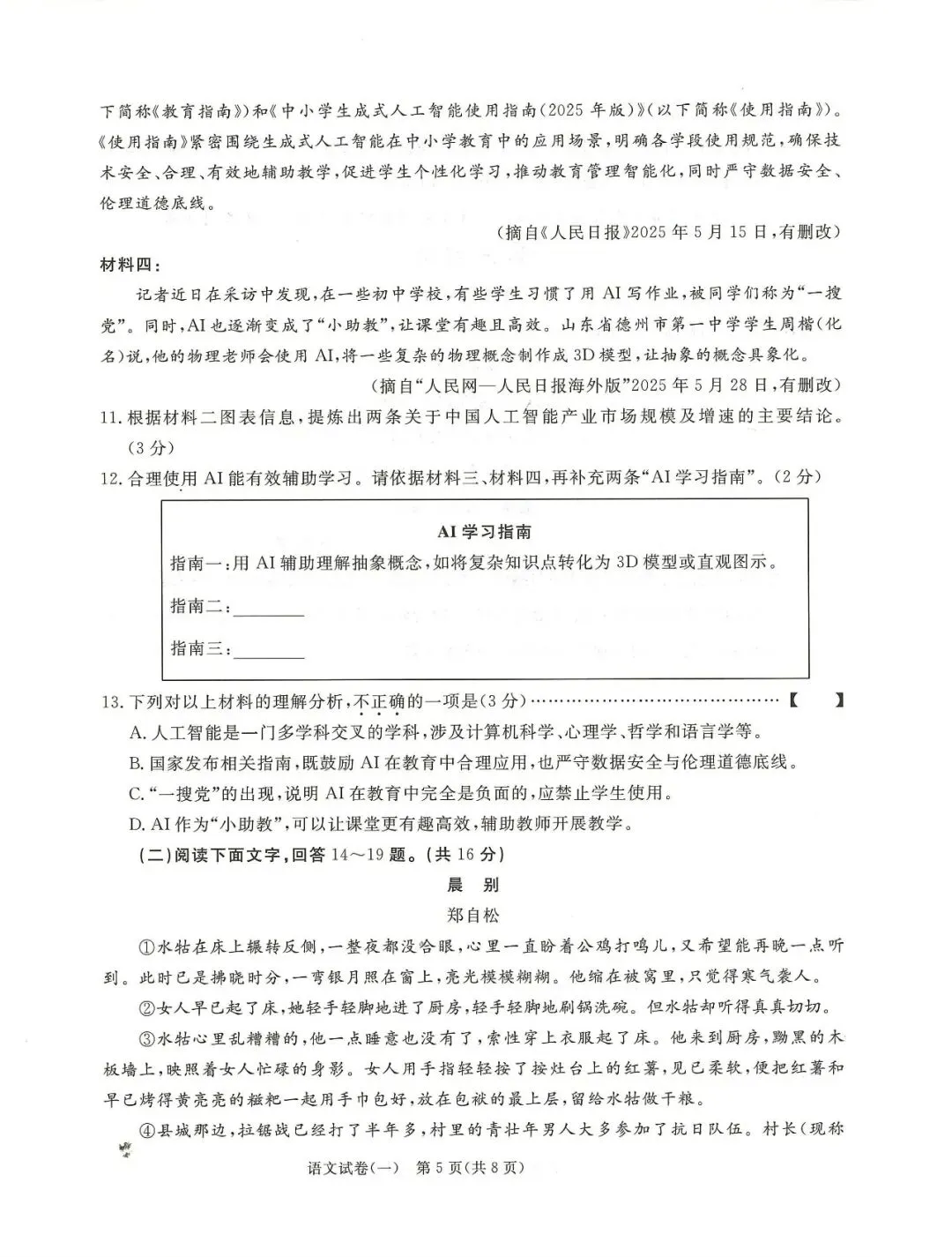 2026.5河北中考模拟全学科试卷含答案6套(可下载) 第17张
