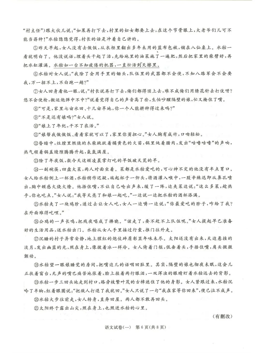 2026.5河北中考模拟全学科试卷含答案6套(可下载) 第18张