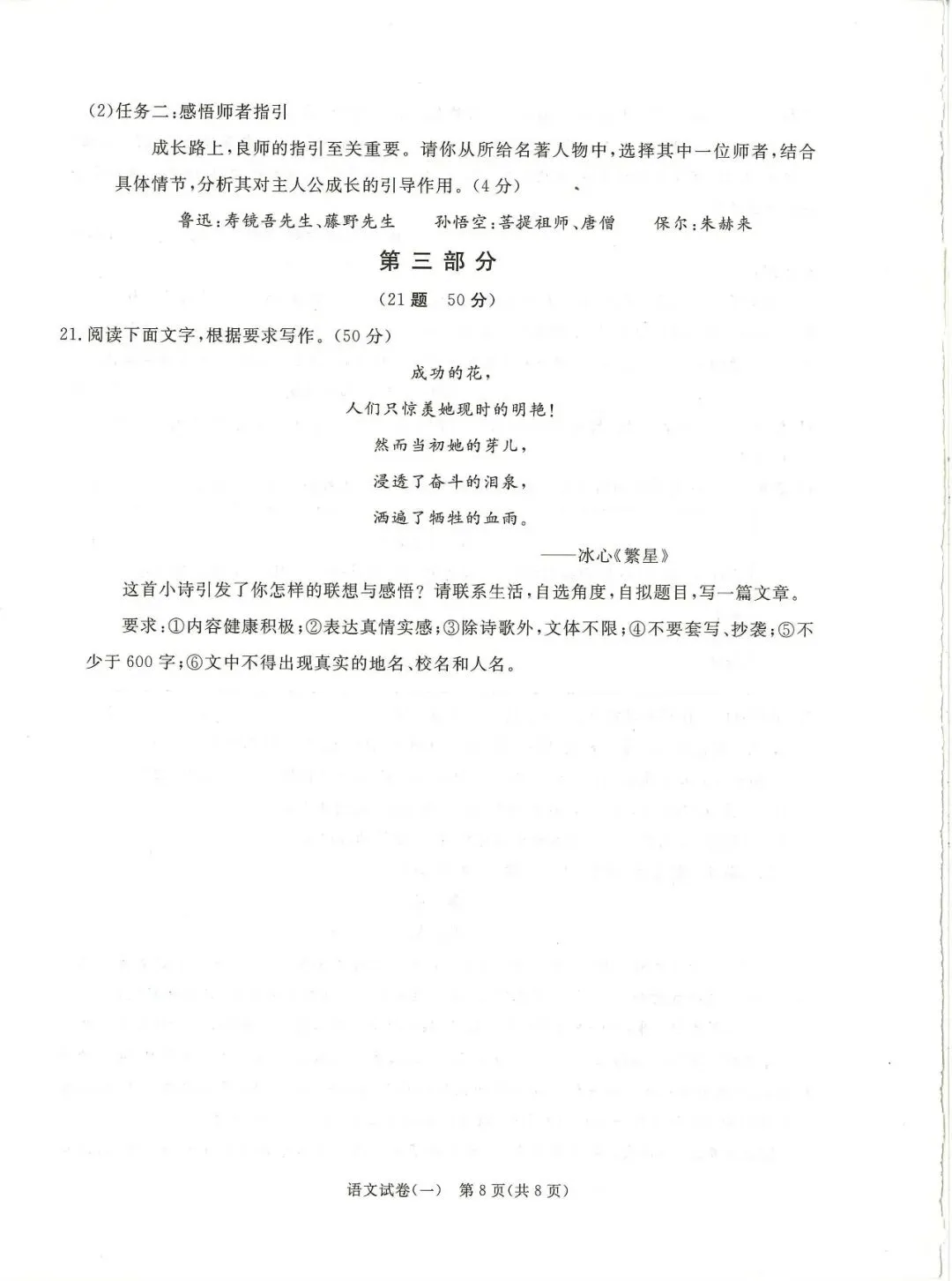 2026.5河北中考模拟全学科试卷含答案6套(可下载) 第20张