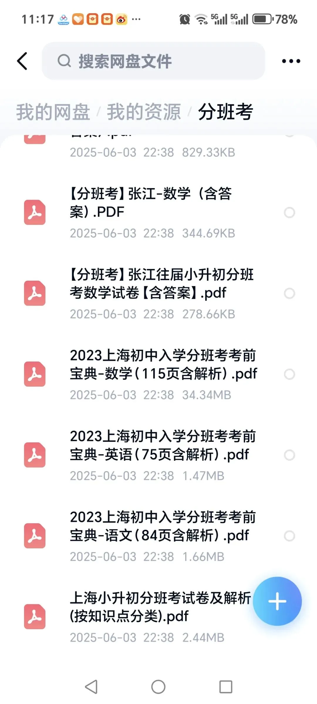 聪明的家长都在做,(附名校真题卷) 第1张