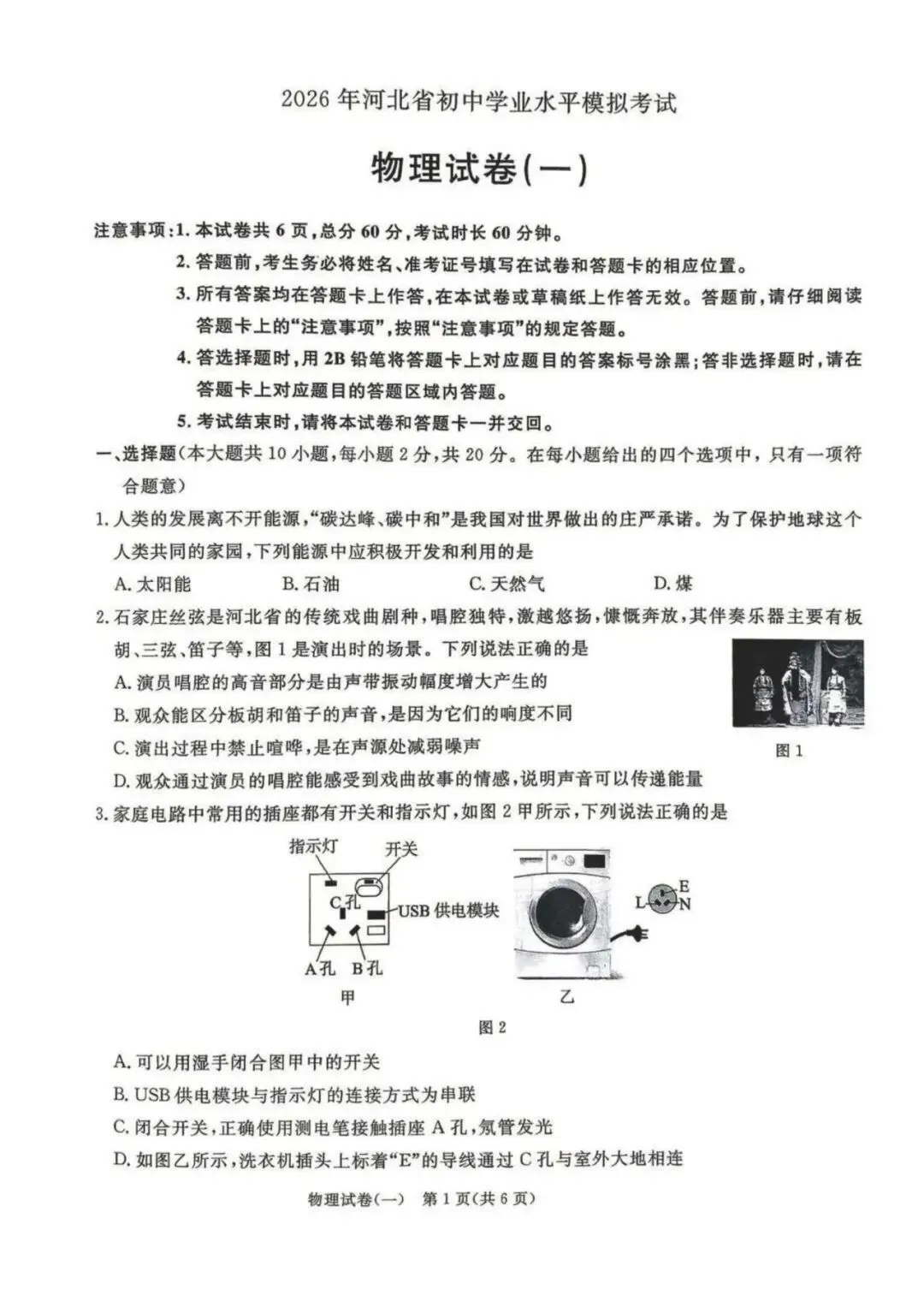 2026.5河北中考模拟全学科试卷含答案6套(可下载) 第21张