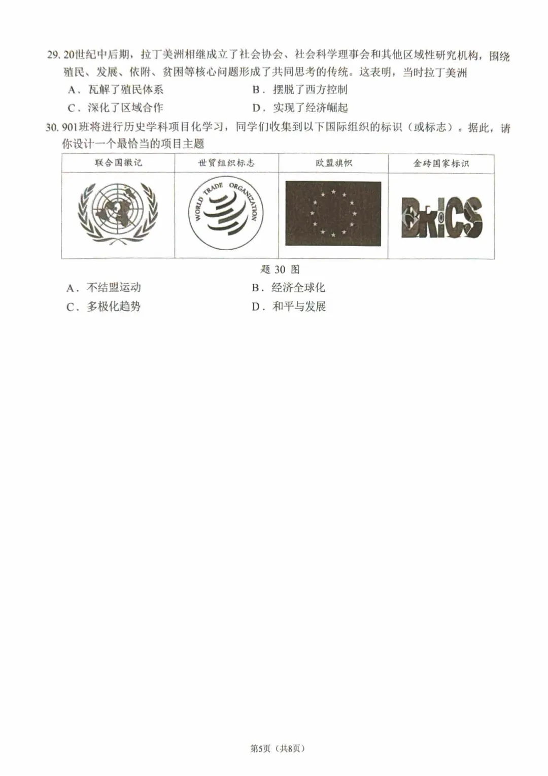 佛山市2025-2026学年九年级模拟考试历史试题(含参考答案) 第13张 佛山市2025-2026学年九年级模拟考试历史试题(含参考答案) 第13张