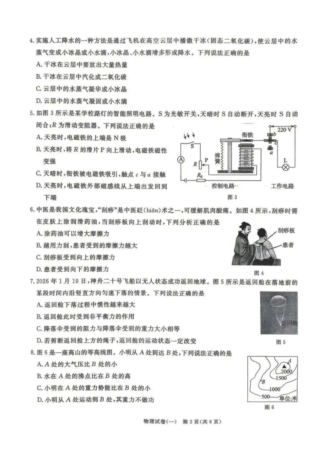 2026.5河北中考模拟全学科试卷含答案6套(可下载) 第22张