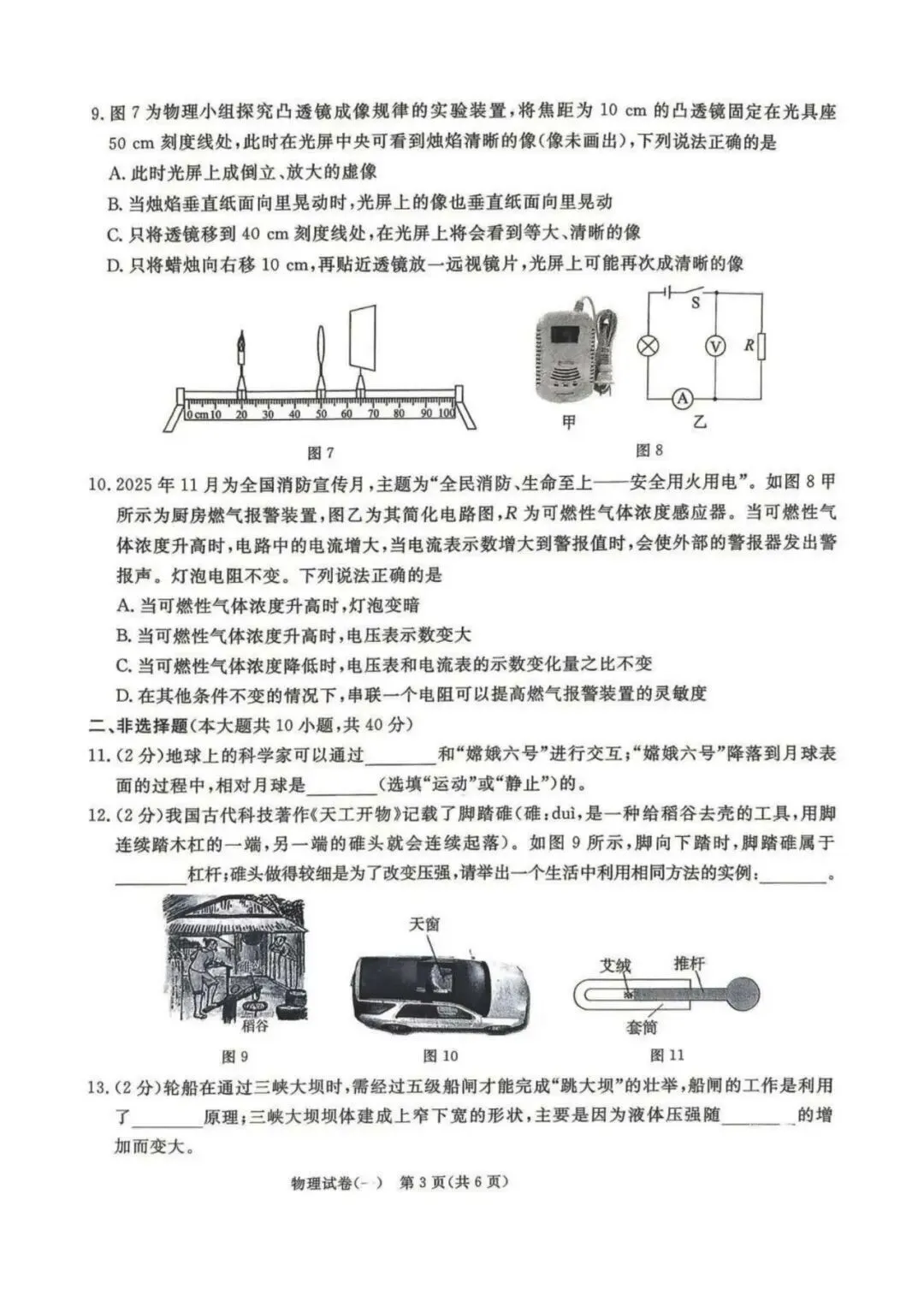 2026.5河北中考模拟全学科试卷含答案6套(可下载) 第23张