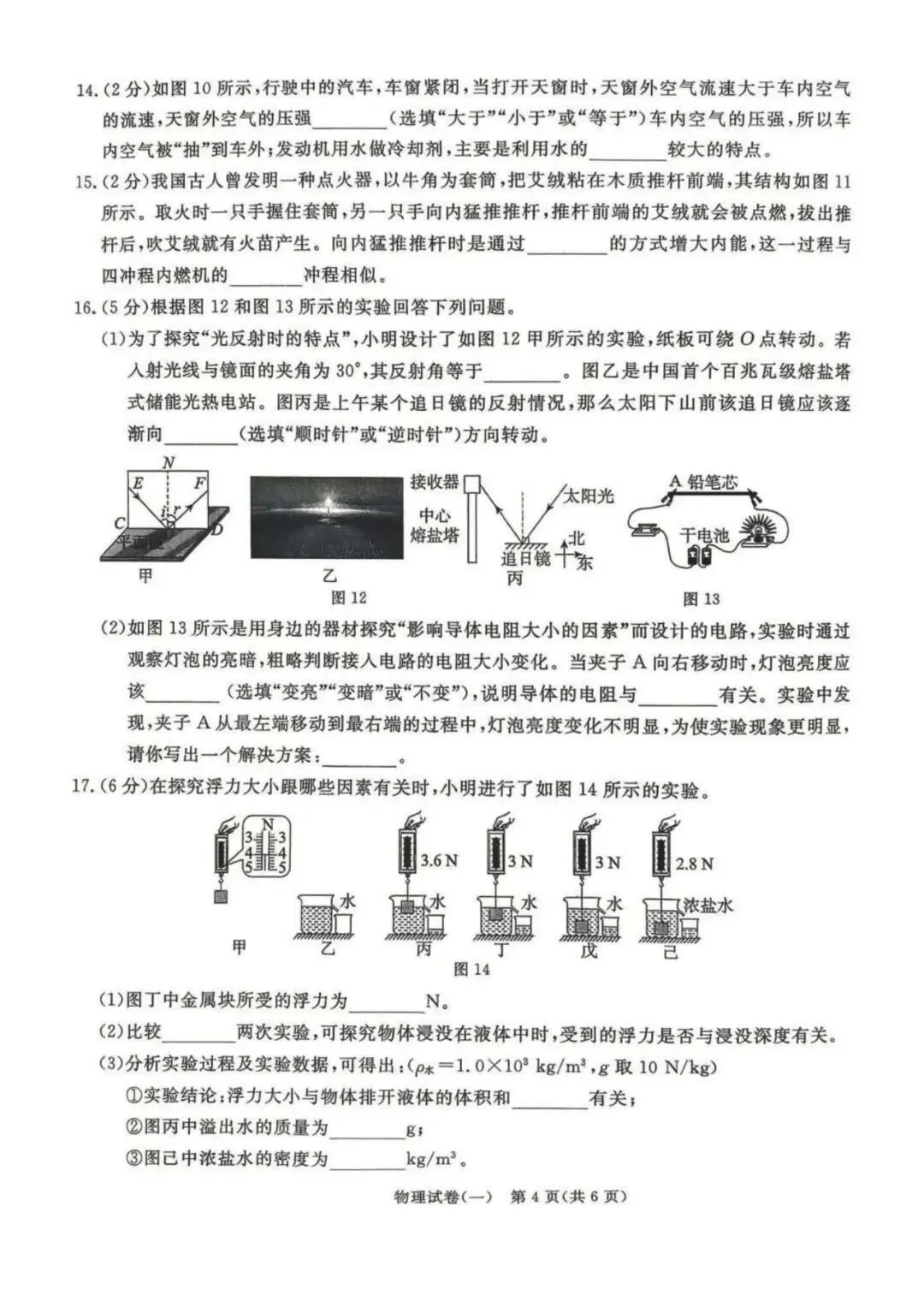 2026.5河北中考模拟全学科试卷含答案6套(可下载) 第24张