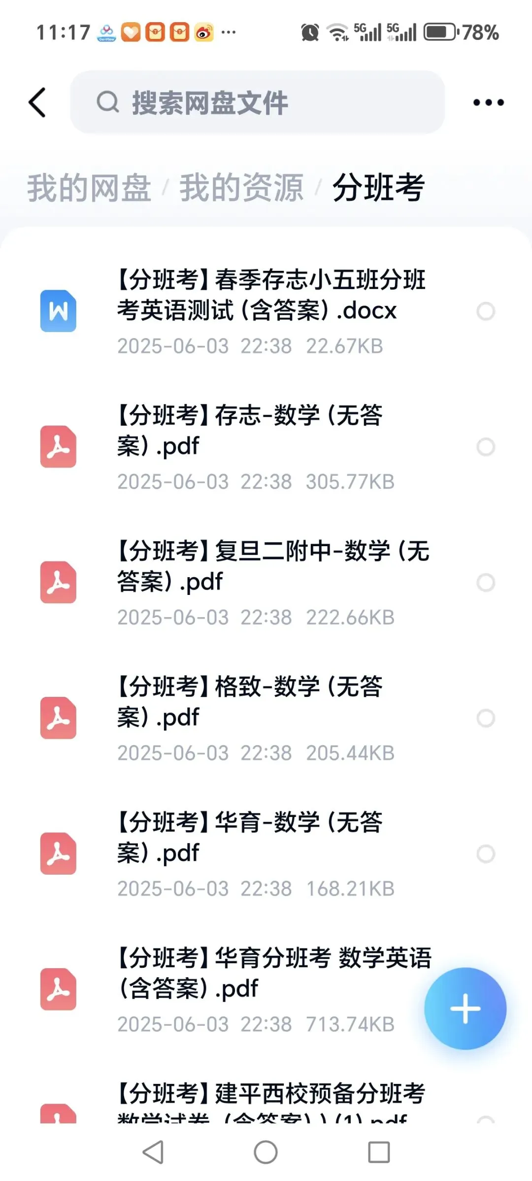 聪明的家长都在做,(附名校真题卷) 第2张