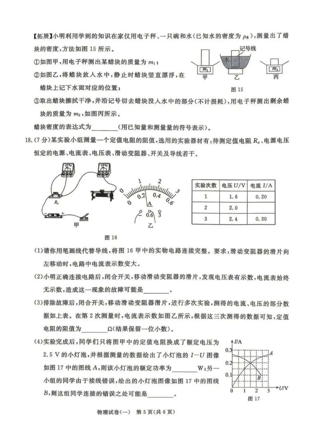 2026.5河北中考模拟全学科试卷含答案6套(可下载) 第25张