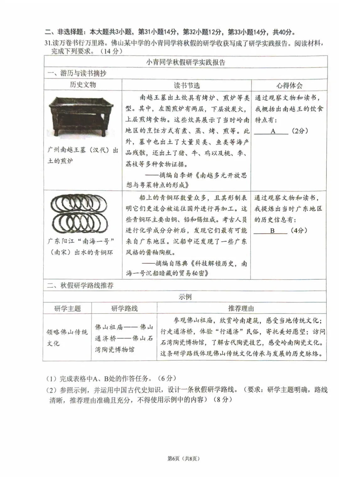 佛山市2025-2026学年九年级模拟考试历史试题(含参考答案) 第15张 佛山市2025-2026学年九年级模拟考试历史试题(含参考答案) 第15张