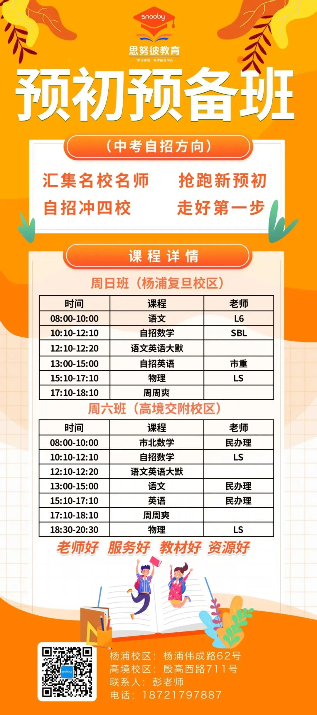聪明的家长都在做,(附名校真题卷) 第4张