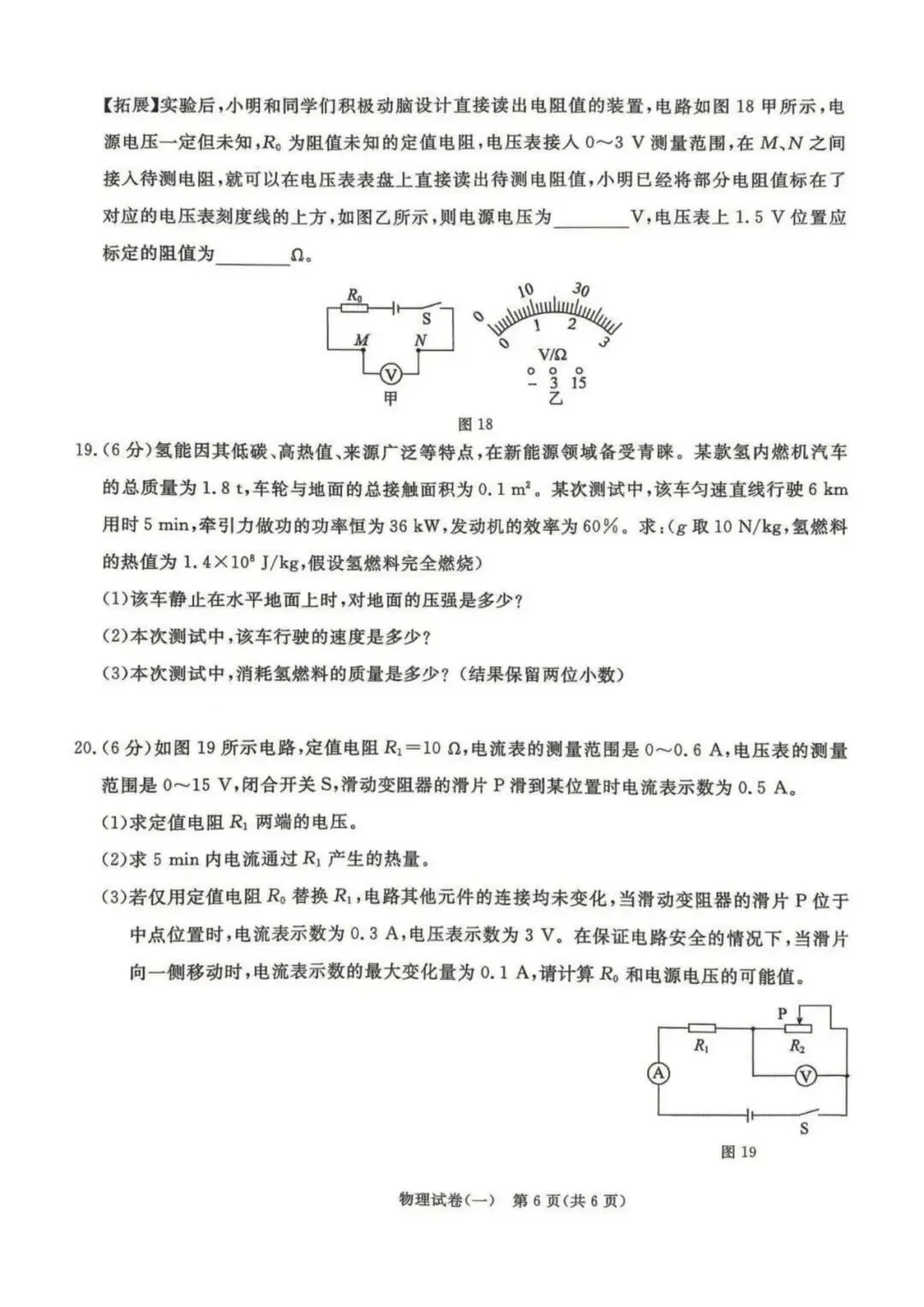 2026.5河北中考模拟全学科试卷含答案6套(可下载) 第26张