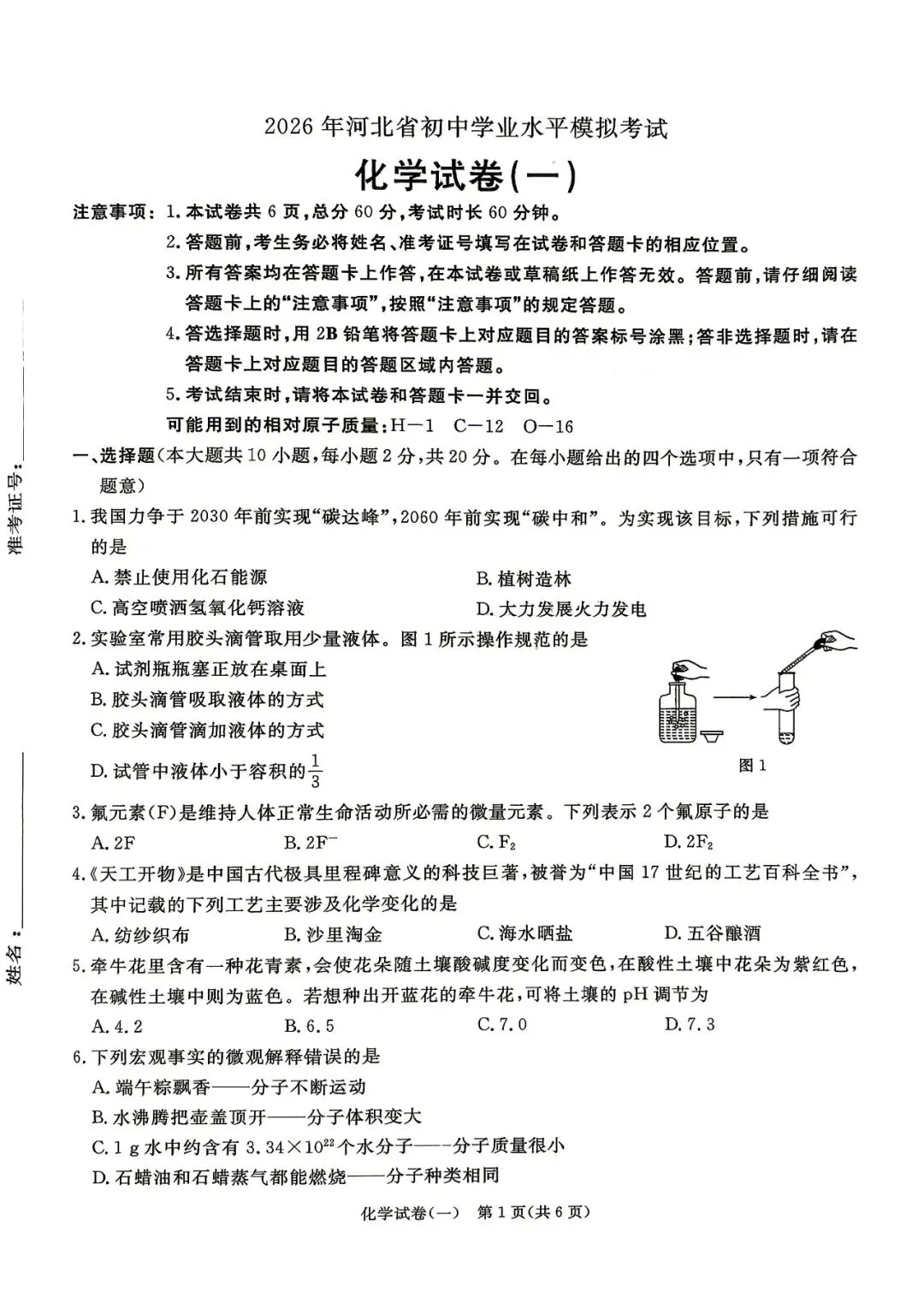 2026.5河北中考模拟全学科试卷含答案6套(可下载) 第27张