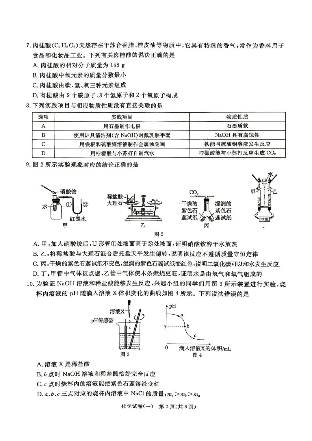 2026.5河北中考模拟全学科试卷含答案6套(可下载) 第28张