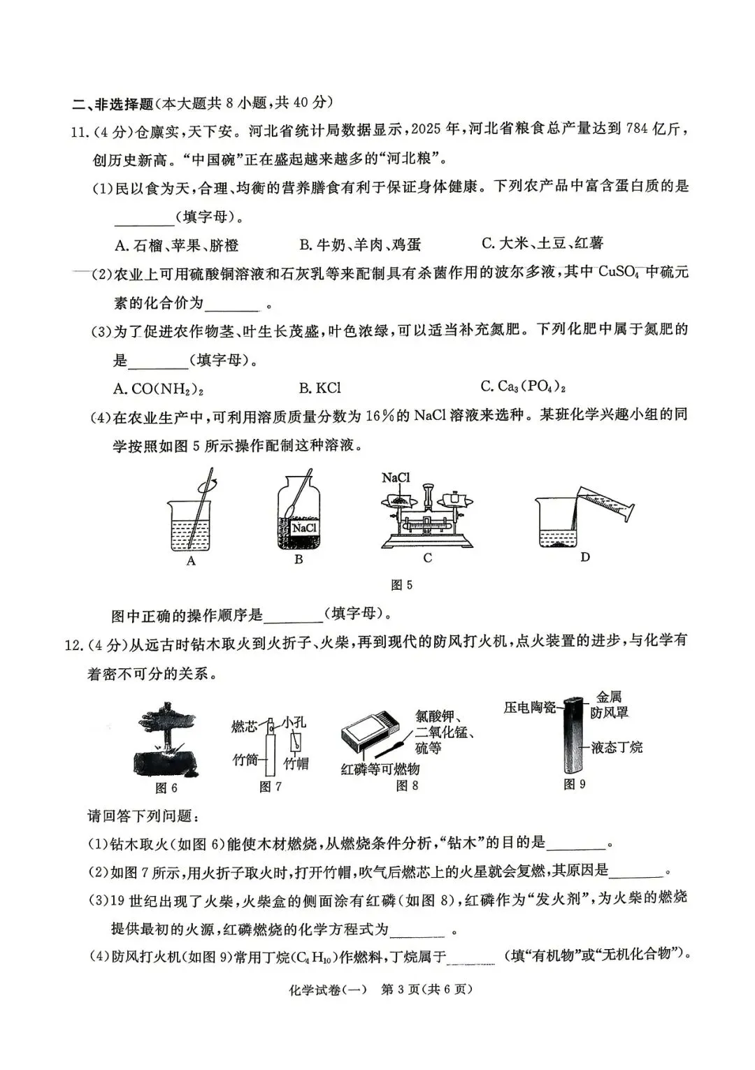 2026.5河北中考模拟全学科试卷含答案6套(可下载) 第29张