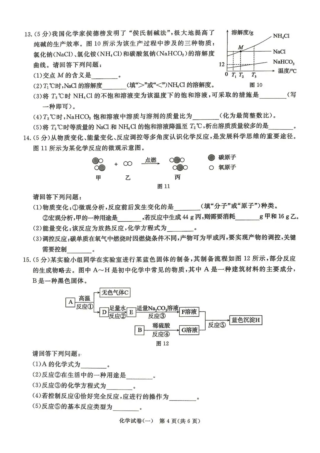 2026.5河北中考模拟全学科试卷含答案6套(可下载) 第30张