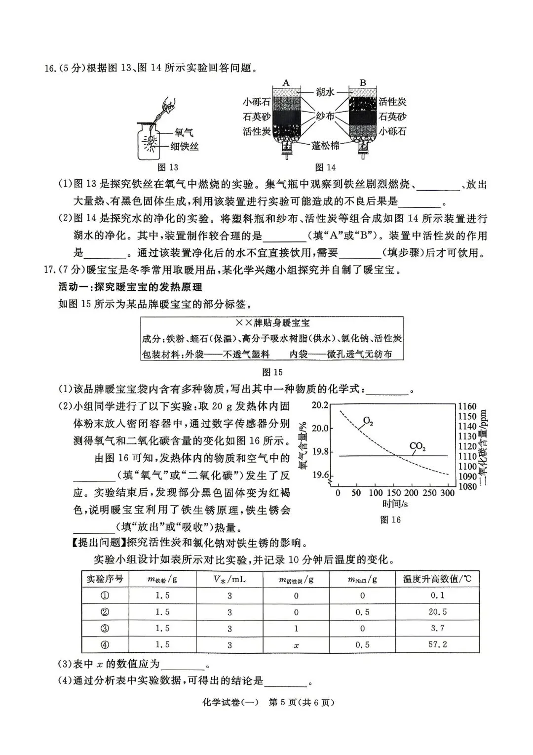 2026.5河北中考模拟全学科试卷含答案6套(可下载) 第31张