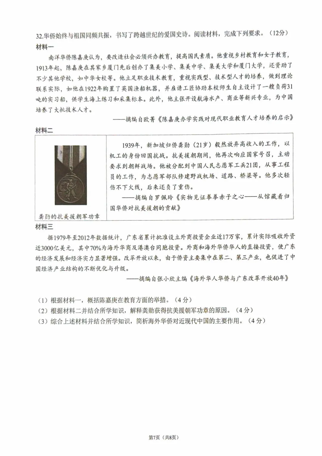 佛山市2025-2026学年九年级模拟考试历史试题(含参考答案) 第17张 佛山市2025-2026学年九年级模拟考试历史试题(含参考答案) 第17张
