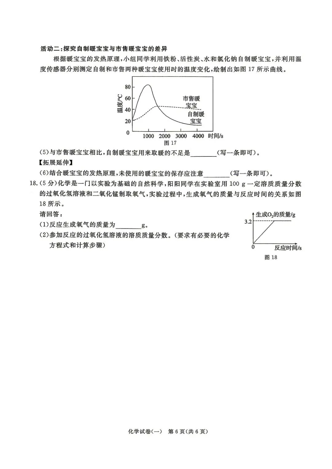 2026.5河北中考模拟全学科试卷含答案6套(可下载) 第32张