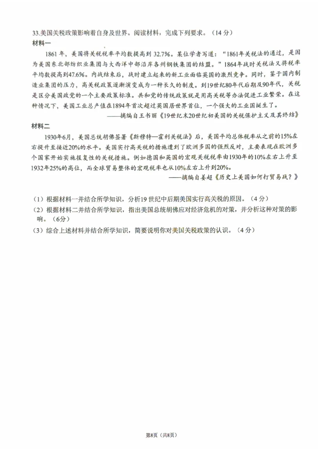 佛山市2025-2026学年九年级模拟考试历史试题(含参考答案) 第19张 佛山市2025-2026学年九年级模拟考试历史试题(含参考答案) 第19张